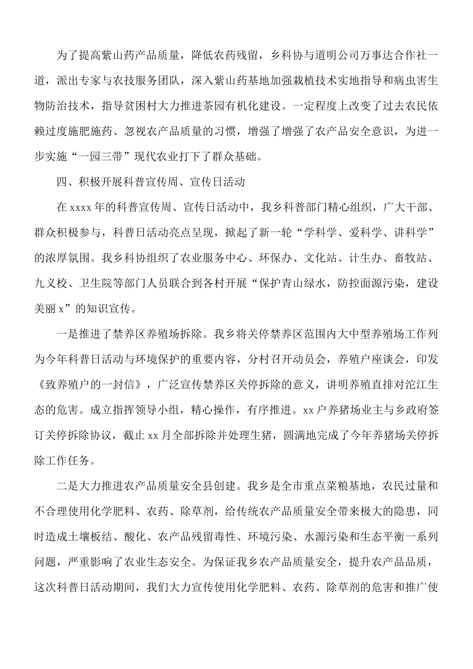 2021年乡科普工作总结.docx_第3页