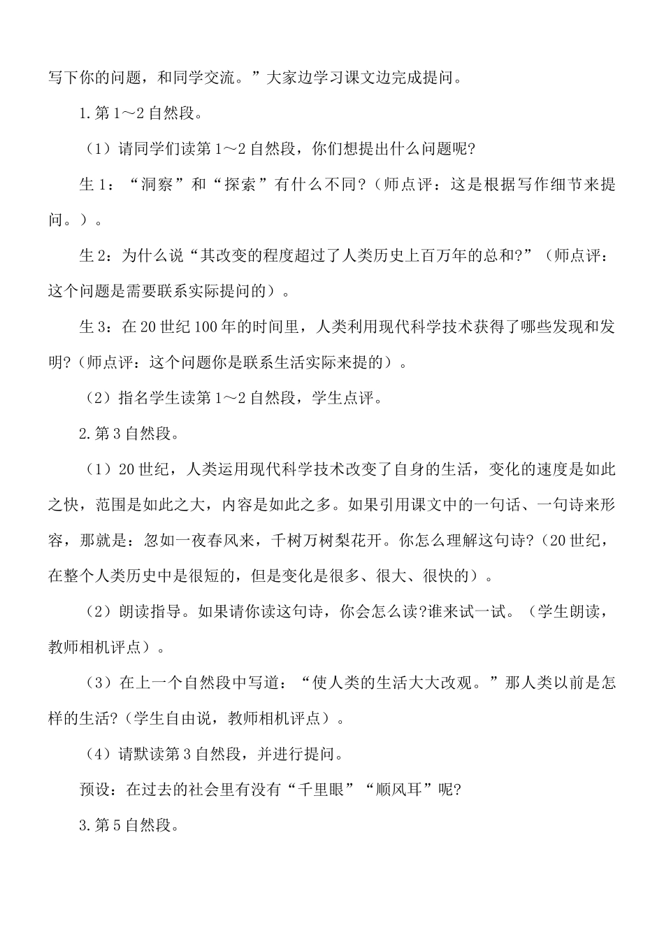 呼风唤雨的世纪教学反思范文8篇.docx_第3页