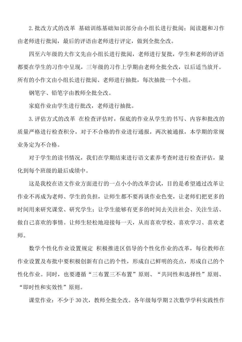 双减下小学学科作业改革方案.docx_第2页