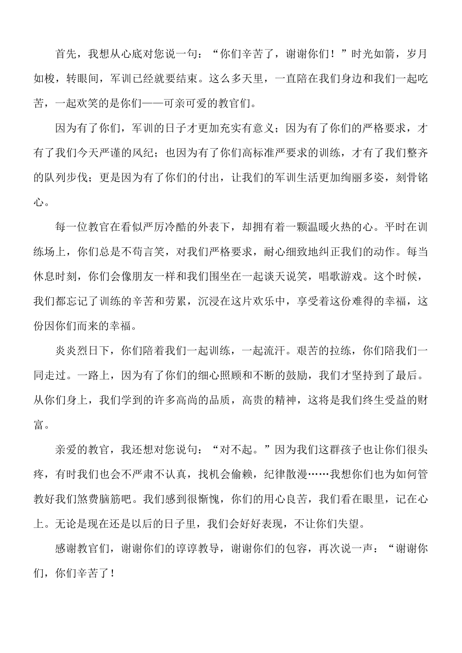 写给教官的一封信范文8篇.docx_第3页