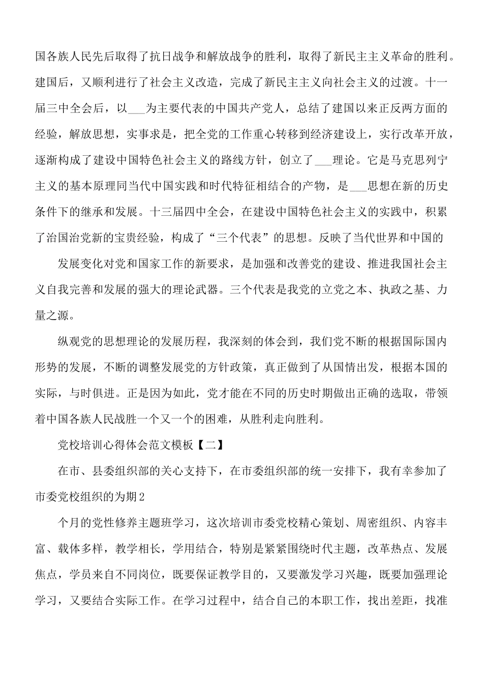 党校培训心得体会范文8篇.docx_第2页