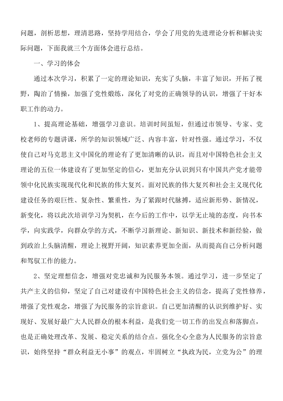 党校培训心得体会范文8篇.docx_第3页