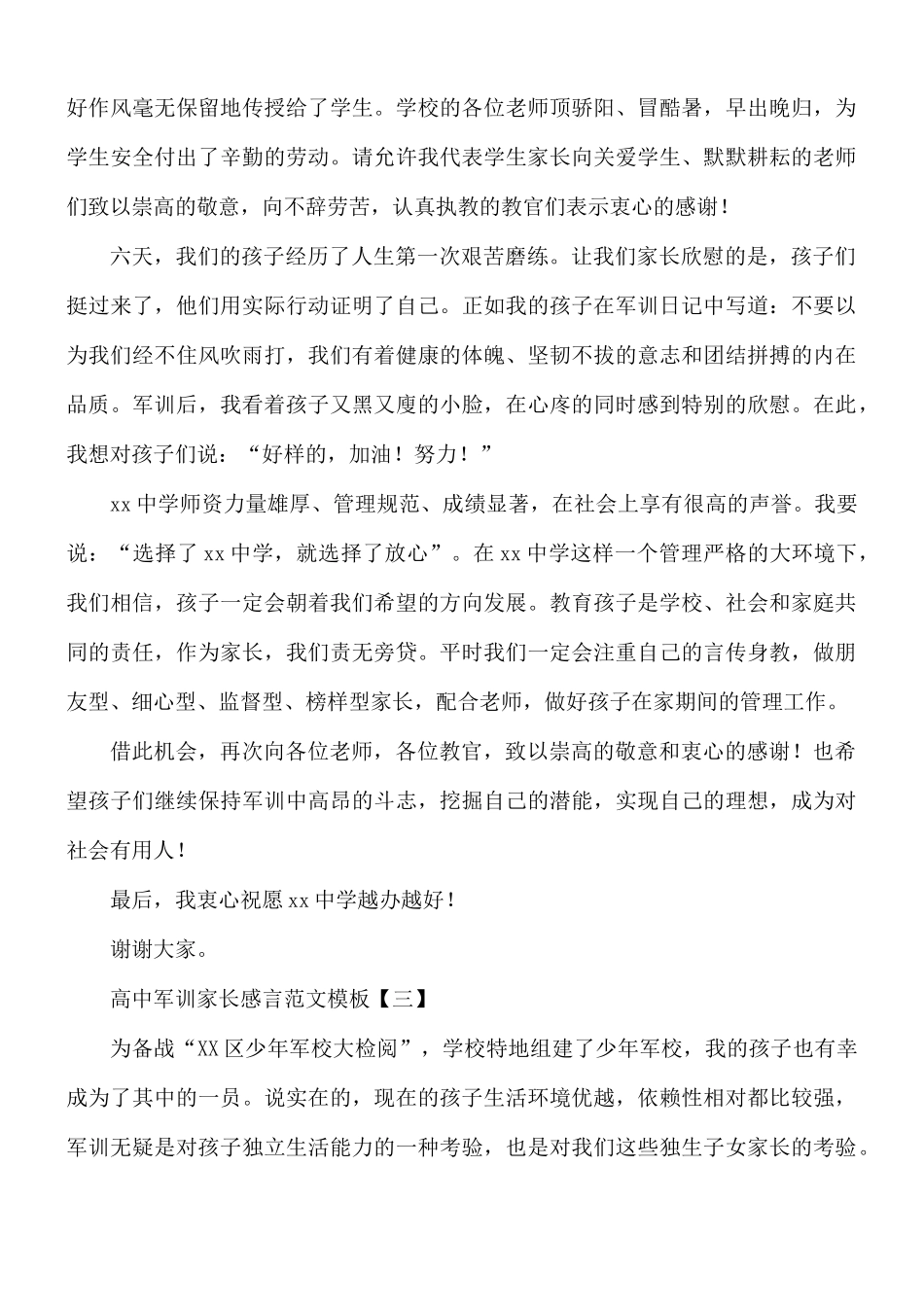 高中军训家长感言范文8篇.docx_第2页
