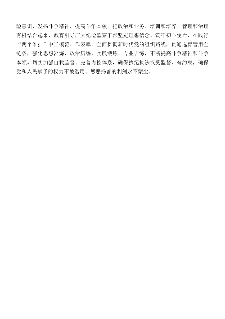 2021年推动新时代纪检监察工作高质量发展的报告.docx_第3页