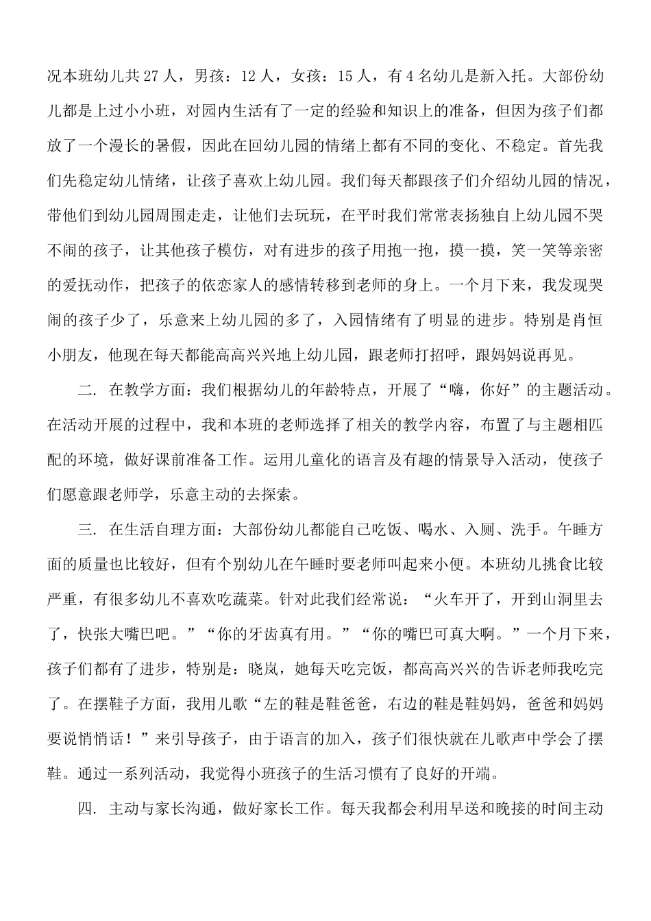 幼儿园教师9月份工作总结8篇.docx_第2页