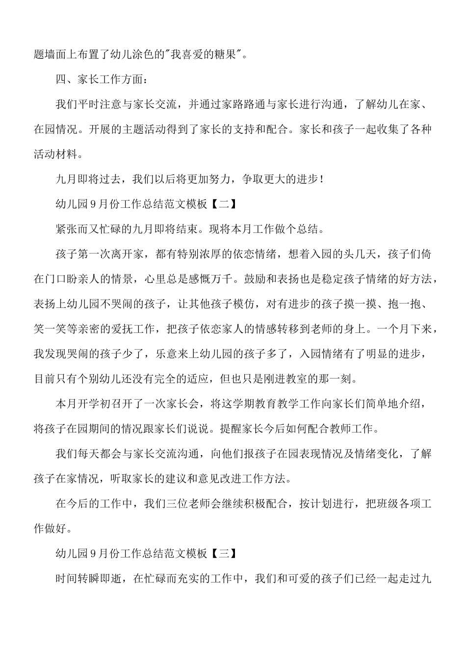 幼儿园9月份工作总结范文8篇.docx_第2页