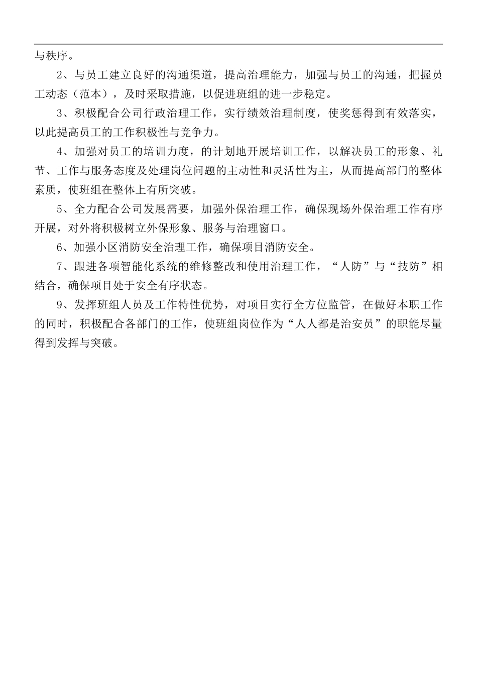 2021年安防治理部门保安半年工作总结.docx_第2页