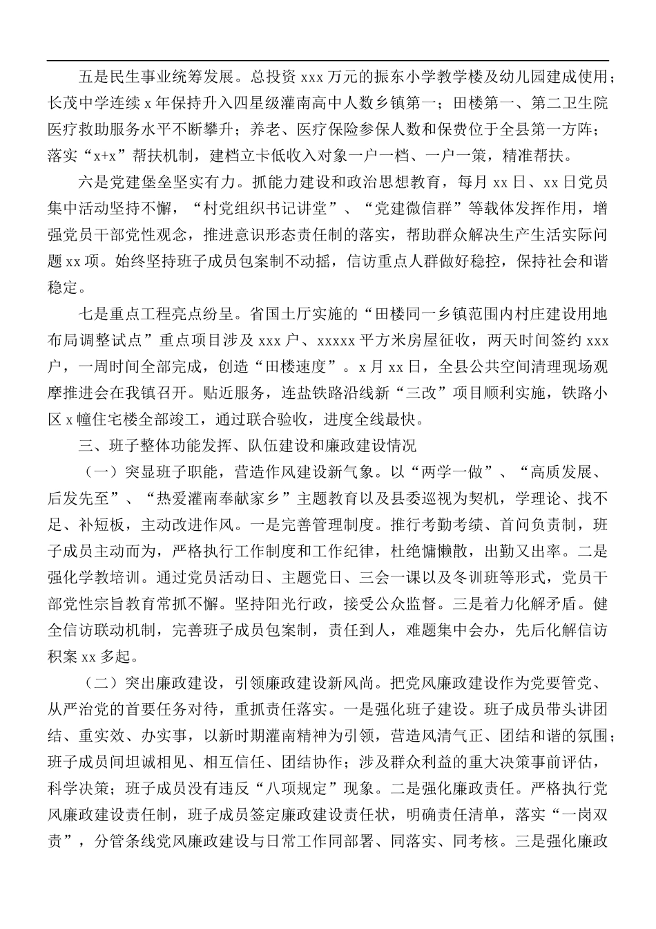 2021年关于乡镇党委班子工作总结范文.docx_第2页