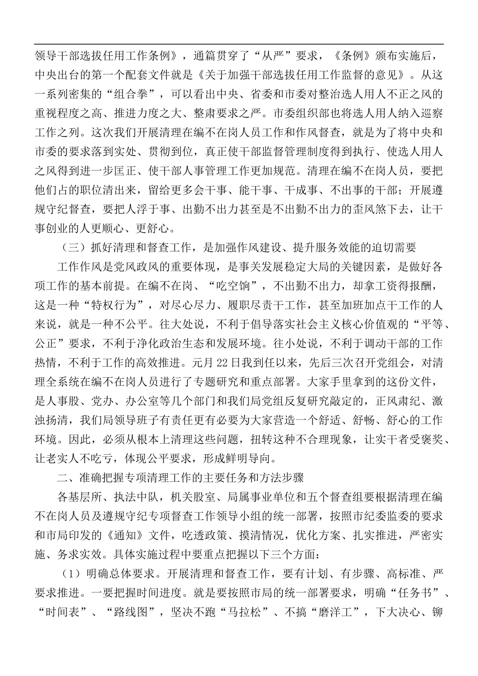 2021年党组书记在作风建设动员会上的讲话稿.docx_第2页