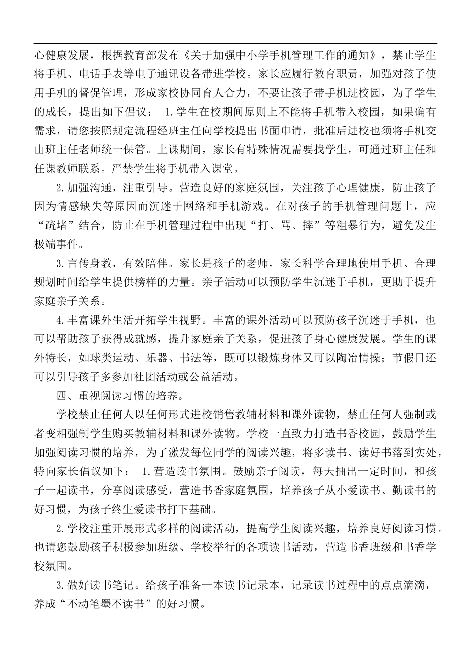 中学关于落实“五项管理”致家长的一封信.docx_第2页