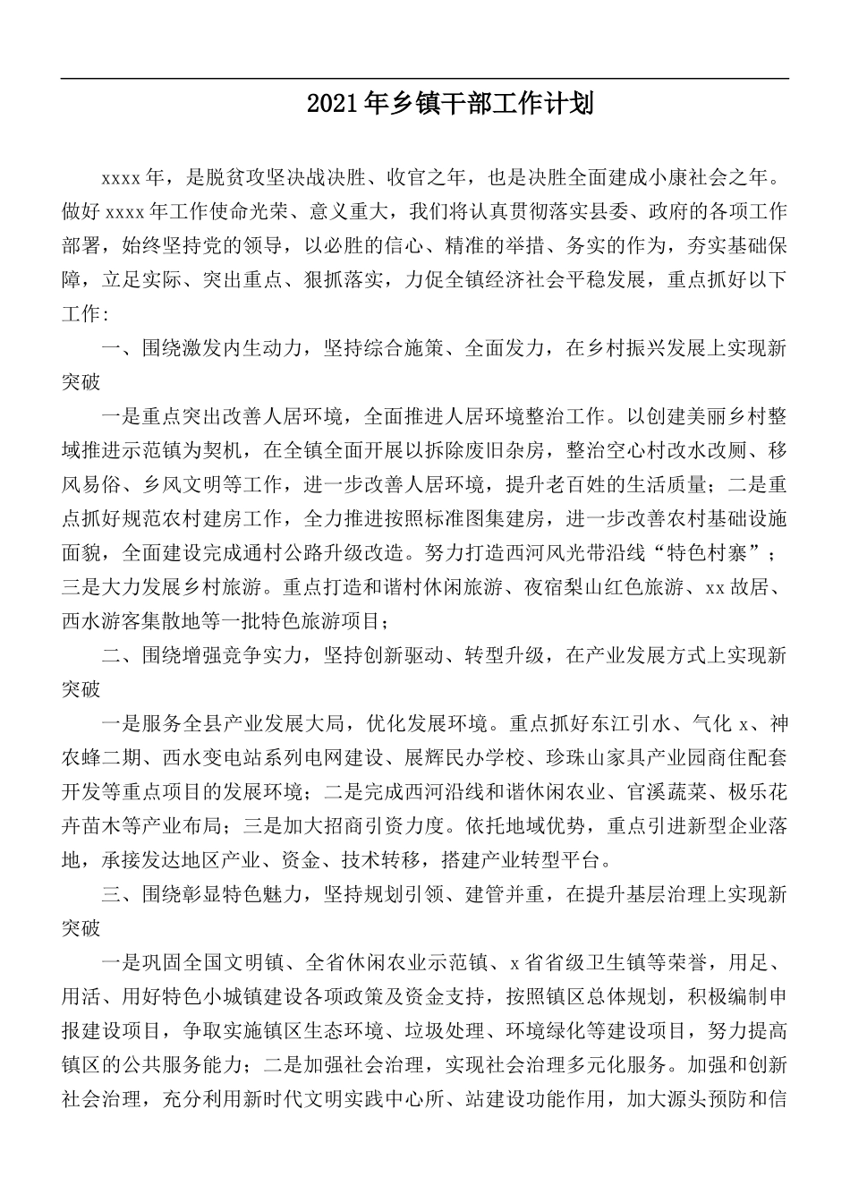 2021年乡镇干部工作计划.docx_第1页