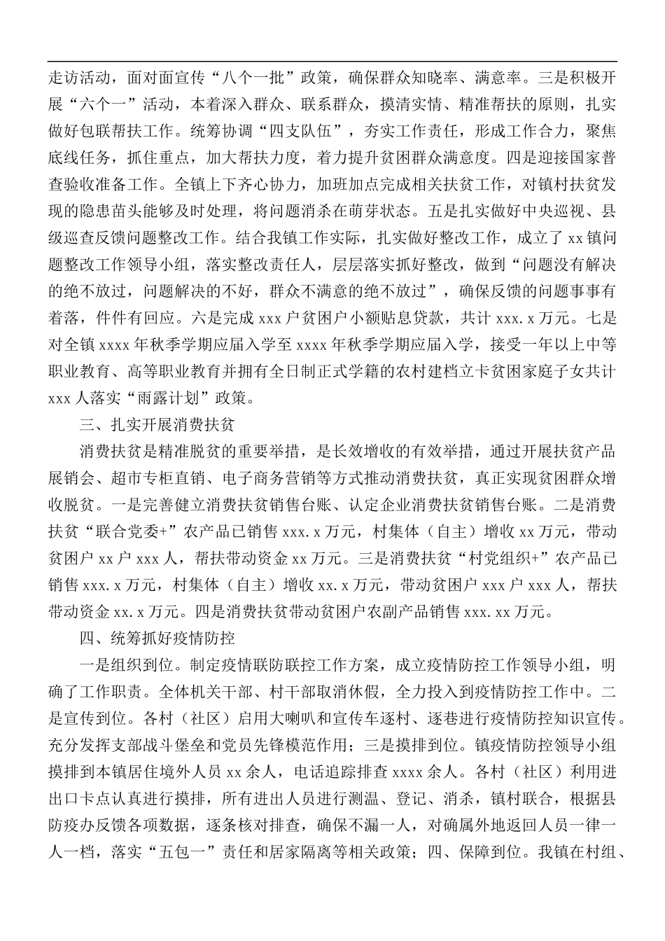 2021年关于乡镇工作总结.docx_第2页