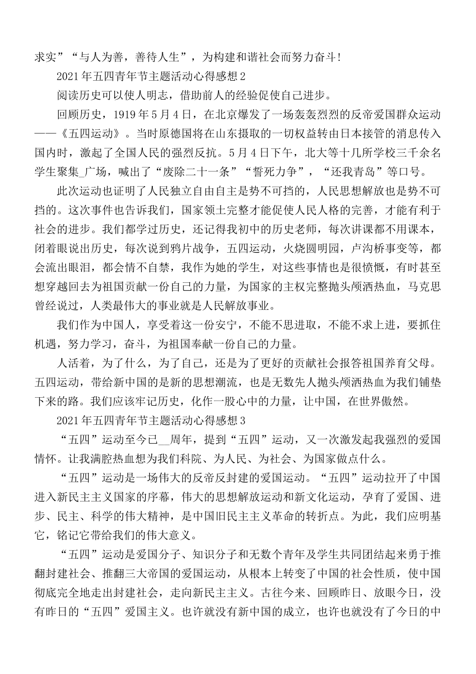 2021年五四青年节主题活动心得感想5篇.docx_第2页