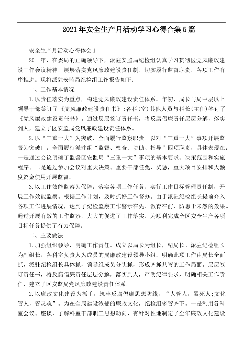 2021年安全生产月活动学习心得合集5篇.docx_第1页