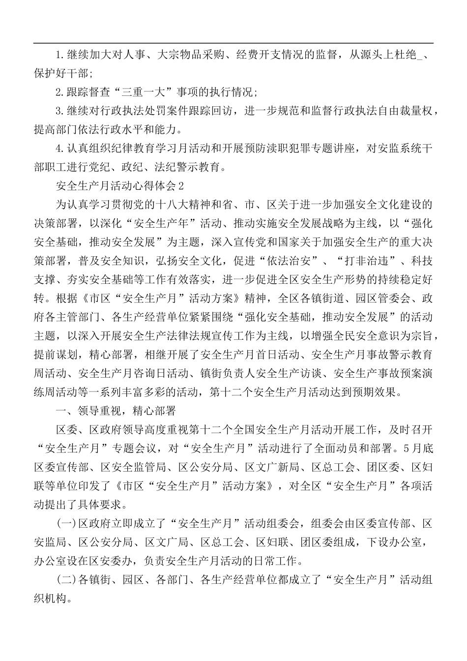 2021年安全生产月活动学习心得合集5篇.docx_第3页