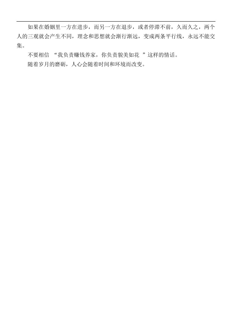 2021年学生体质健康监测管理制度.docx_第3页