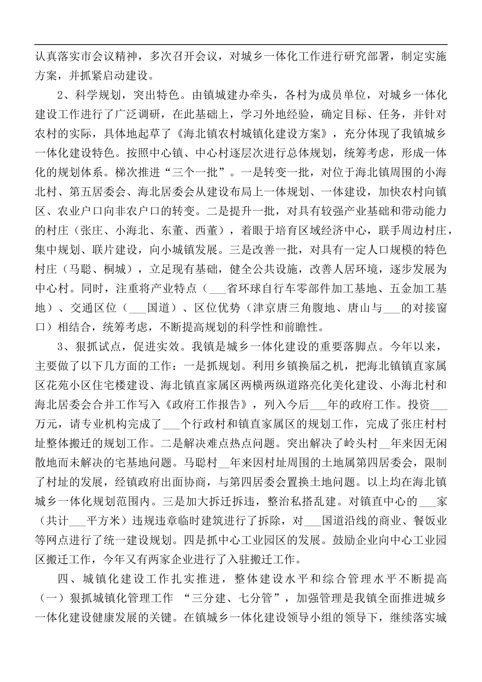2021年城镇建设管理工作总结.docx_第2页