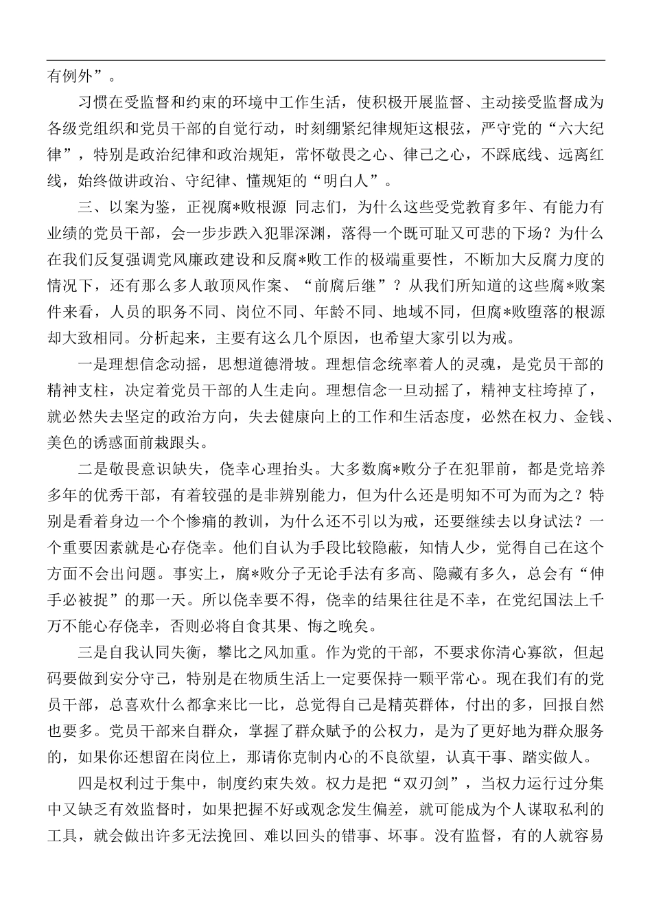 公司管理层警示教育会讲话稿.docx_第2页