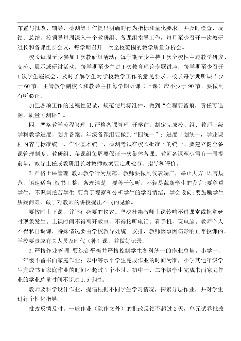 2021年学校教学管理规定.docx_第2页
