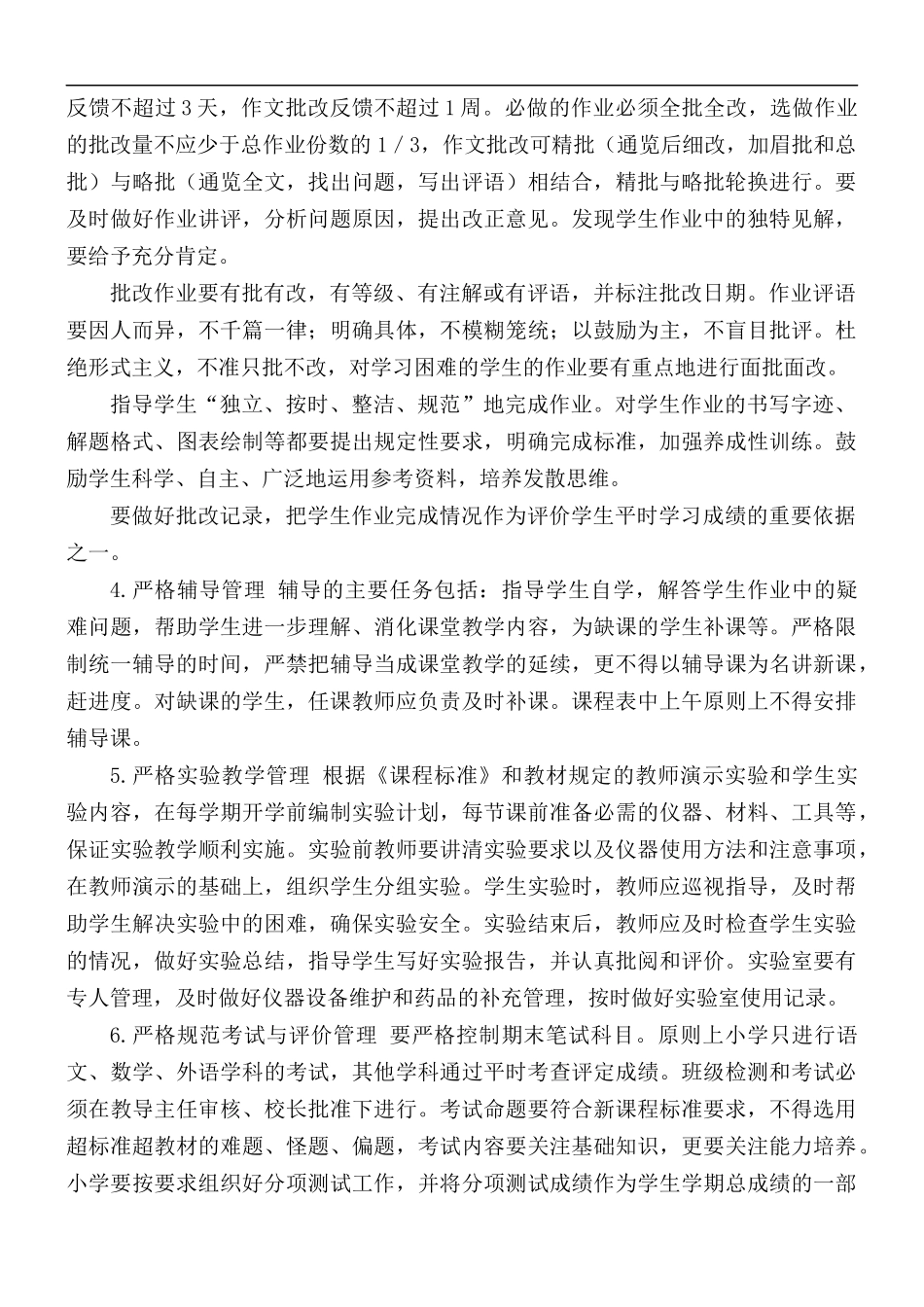 2021年学校教学管理规定.docx_第3页