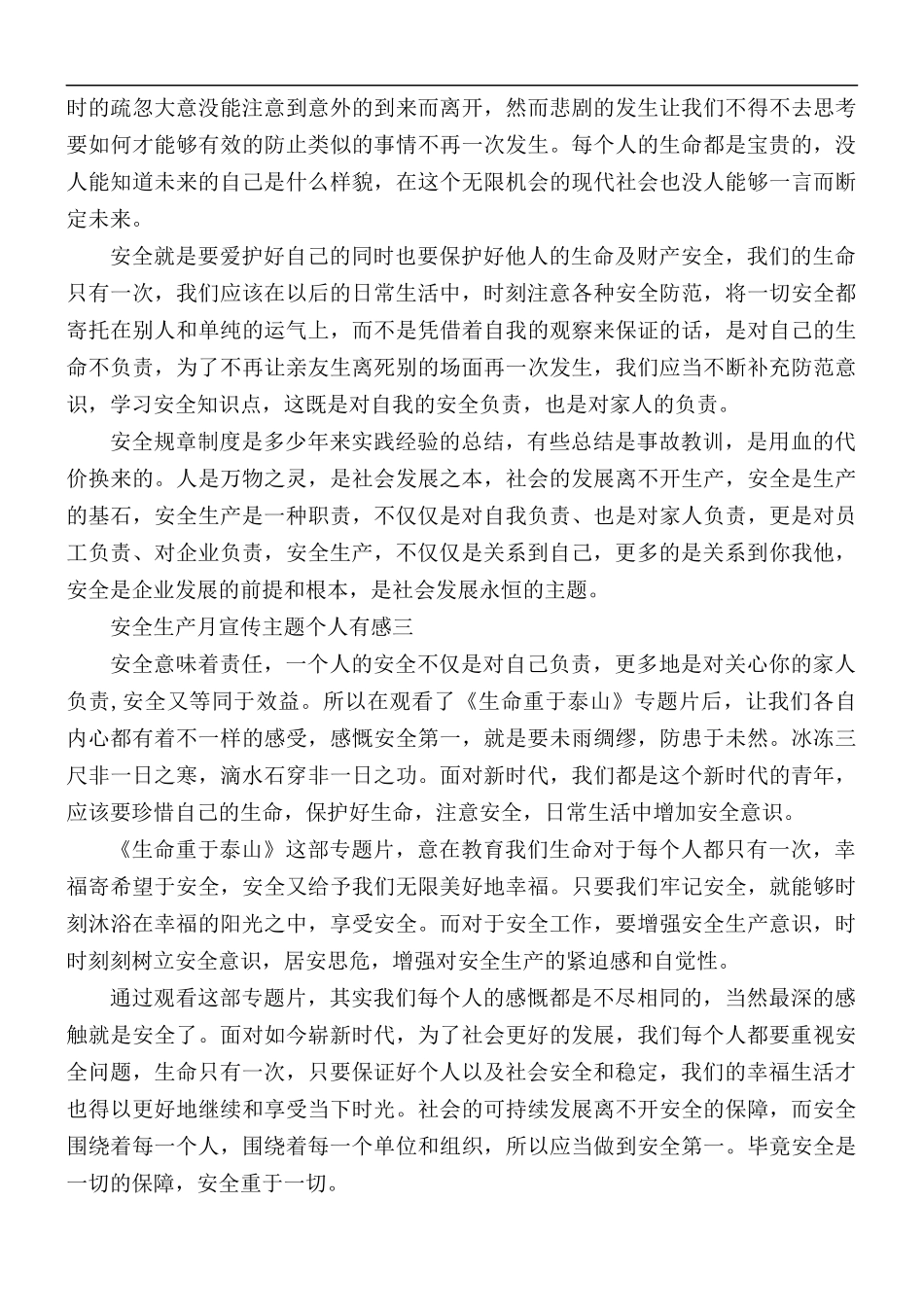 2021年安全生产月宣传主题个人有感5篇.docx_第2页