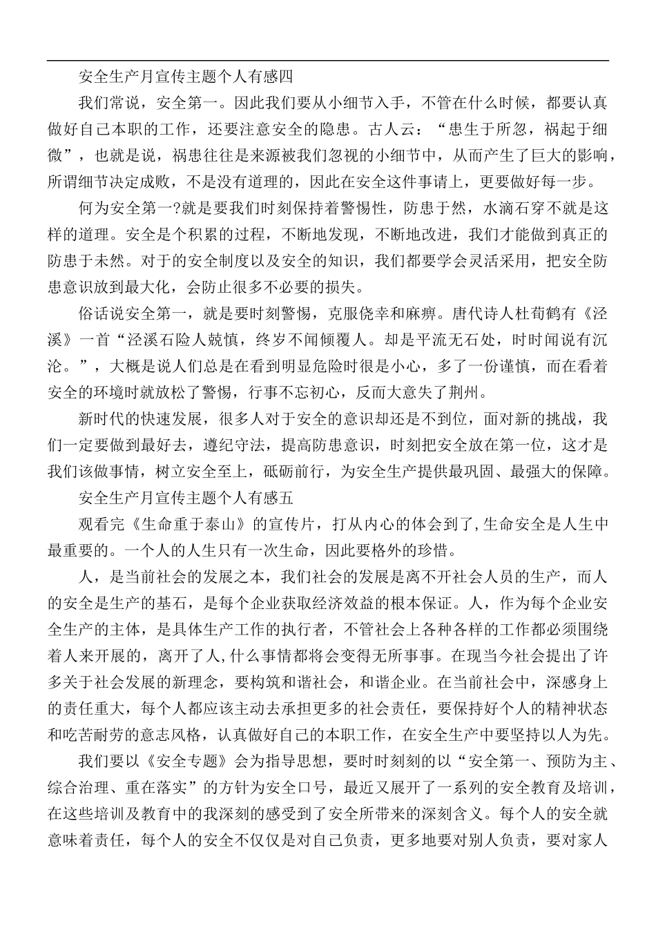 2021年安全生产月宣传主题个人有感5篇.docx_第3页
