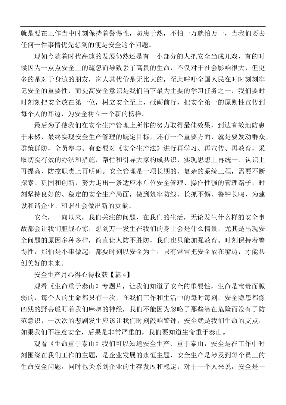 2021年安全生产月心得以及收获5篇.docx_第3页