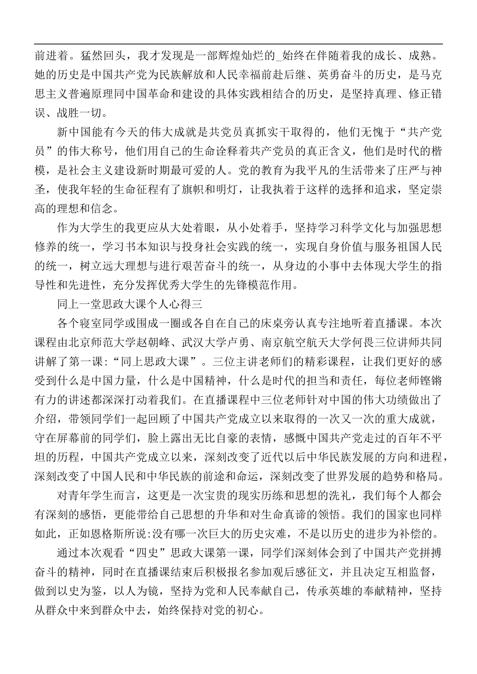 2021年同上一堂思政大课个人心得五篇.docx_第2页