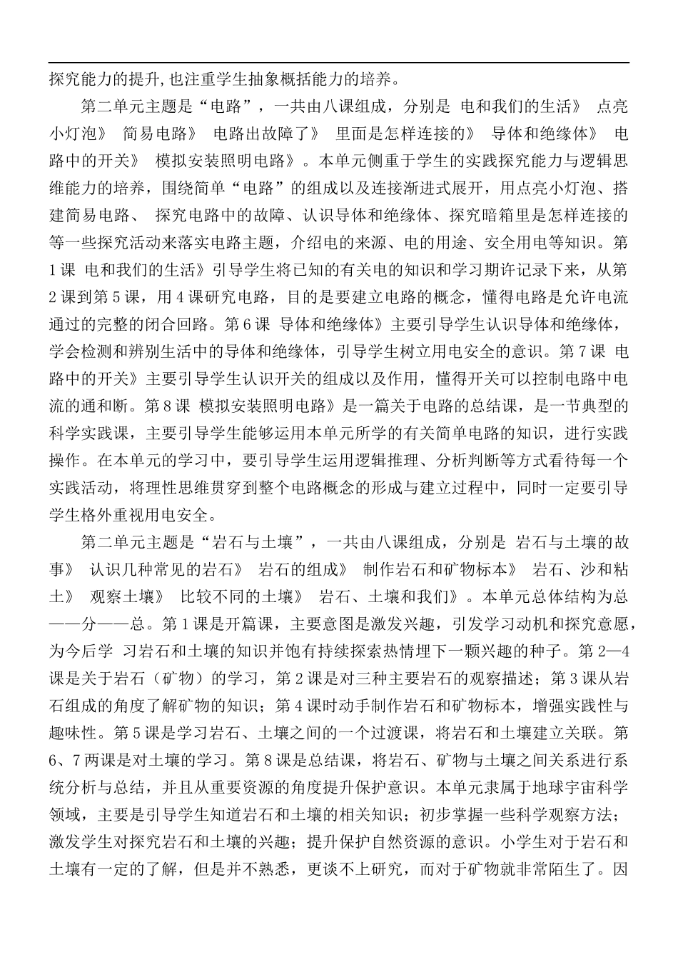 新教科版四年级下册科学全册教案（2021版）.docx_第2页