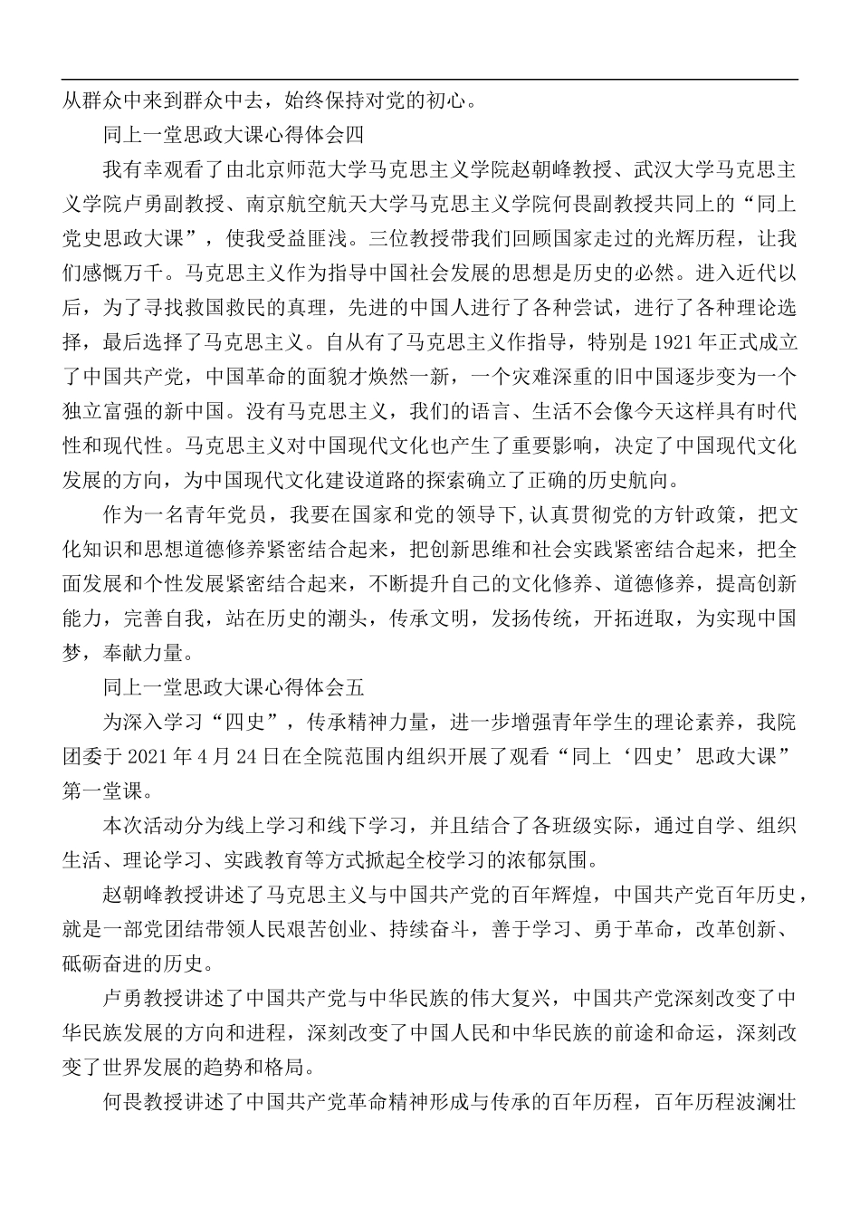 2021年同上一堂思政大课心得体会5篇.docx_第3页
