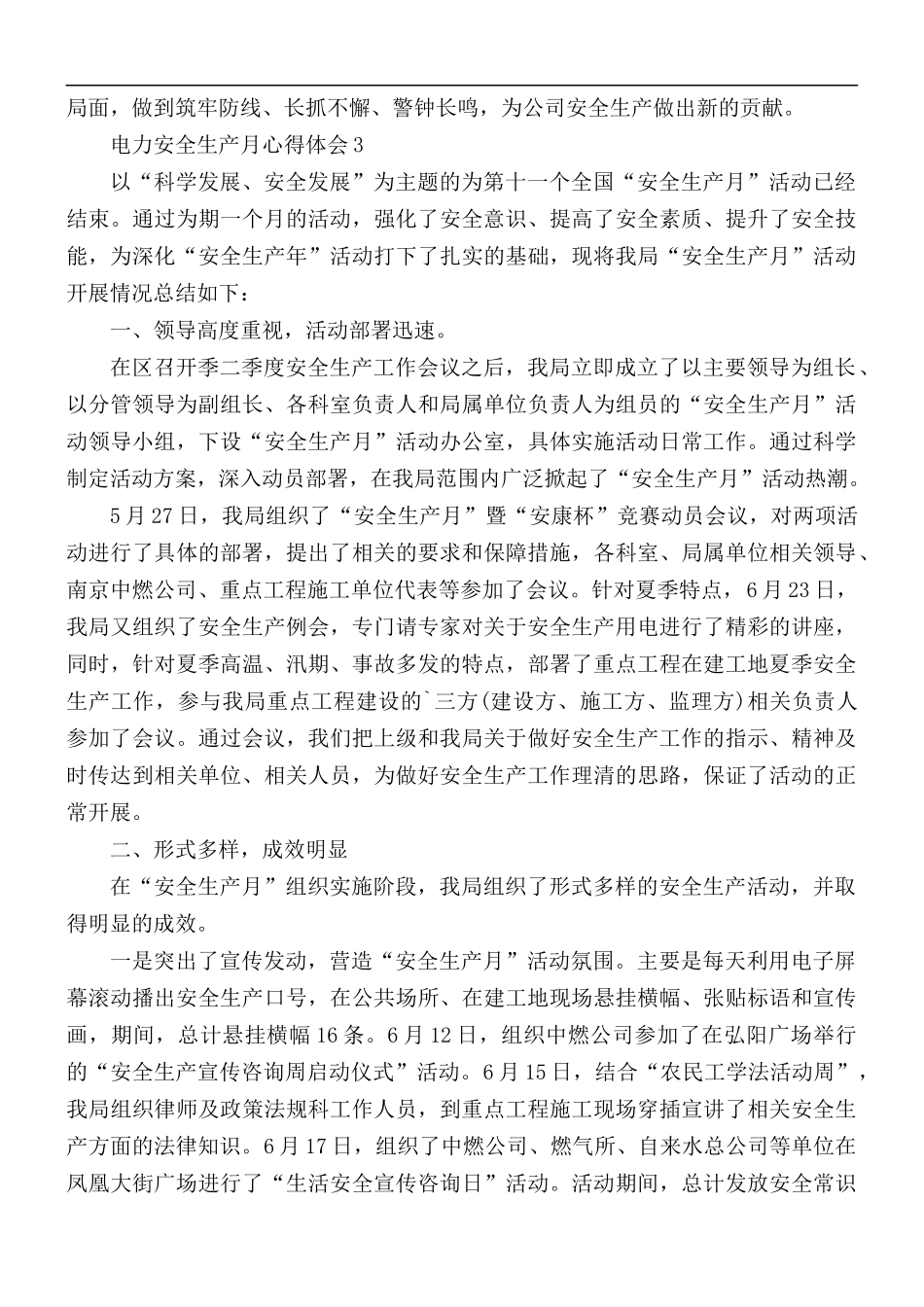 2021年电力安全生产月学习心得5篇.docx_第3页