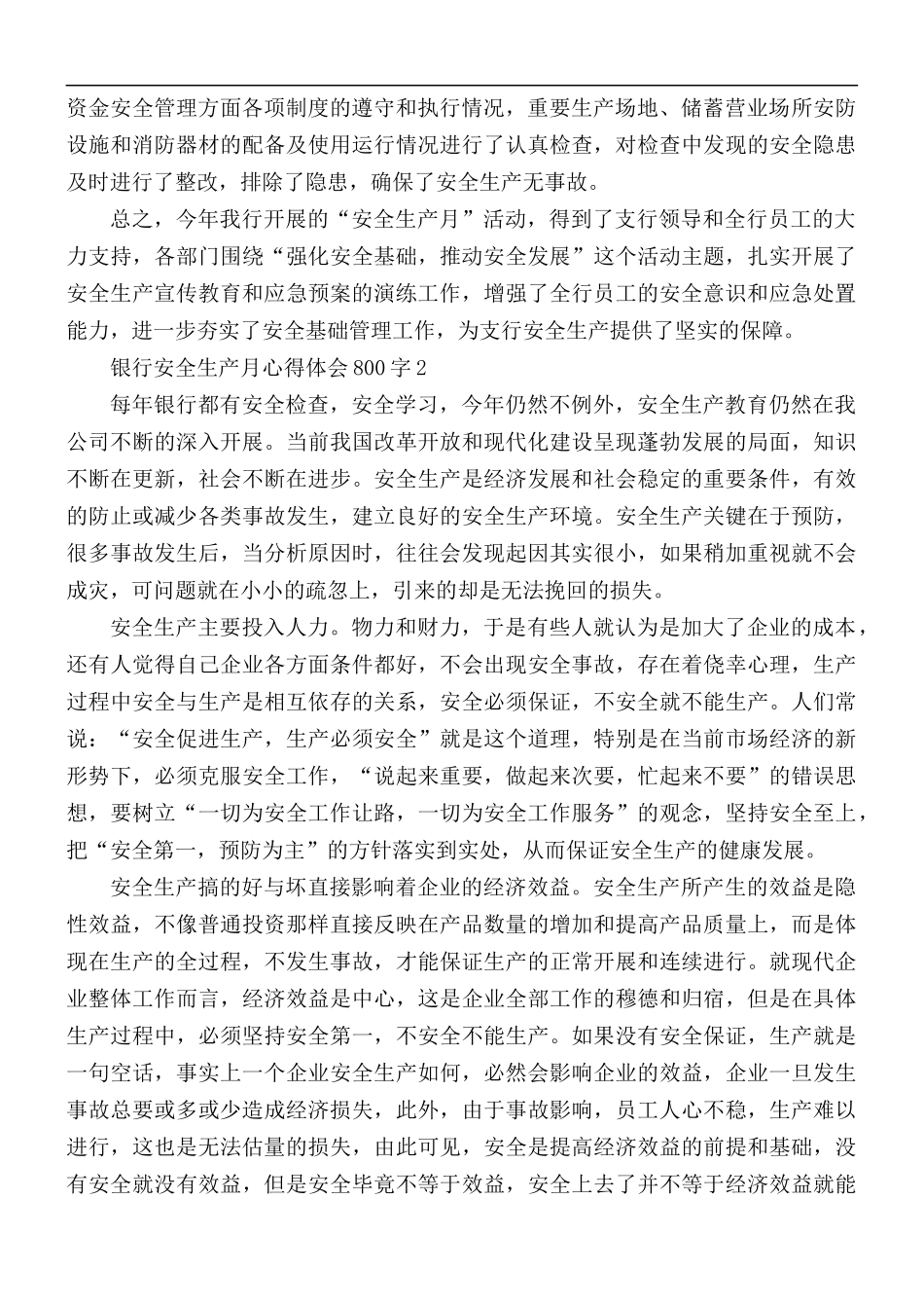 2021年银行安全生产月学习心得800字5篇.docx_第2页