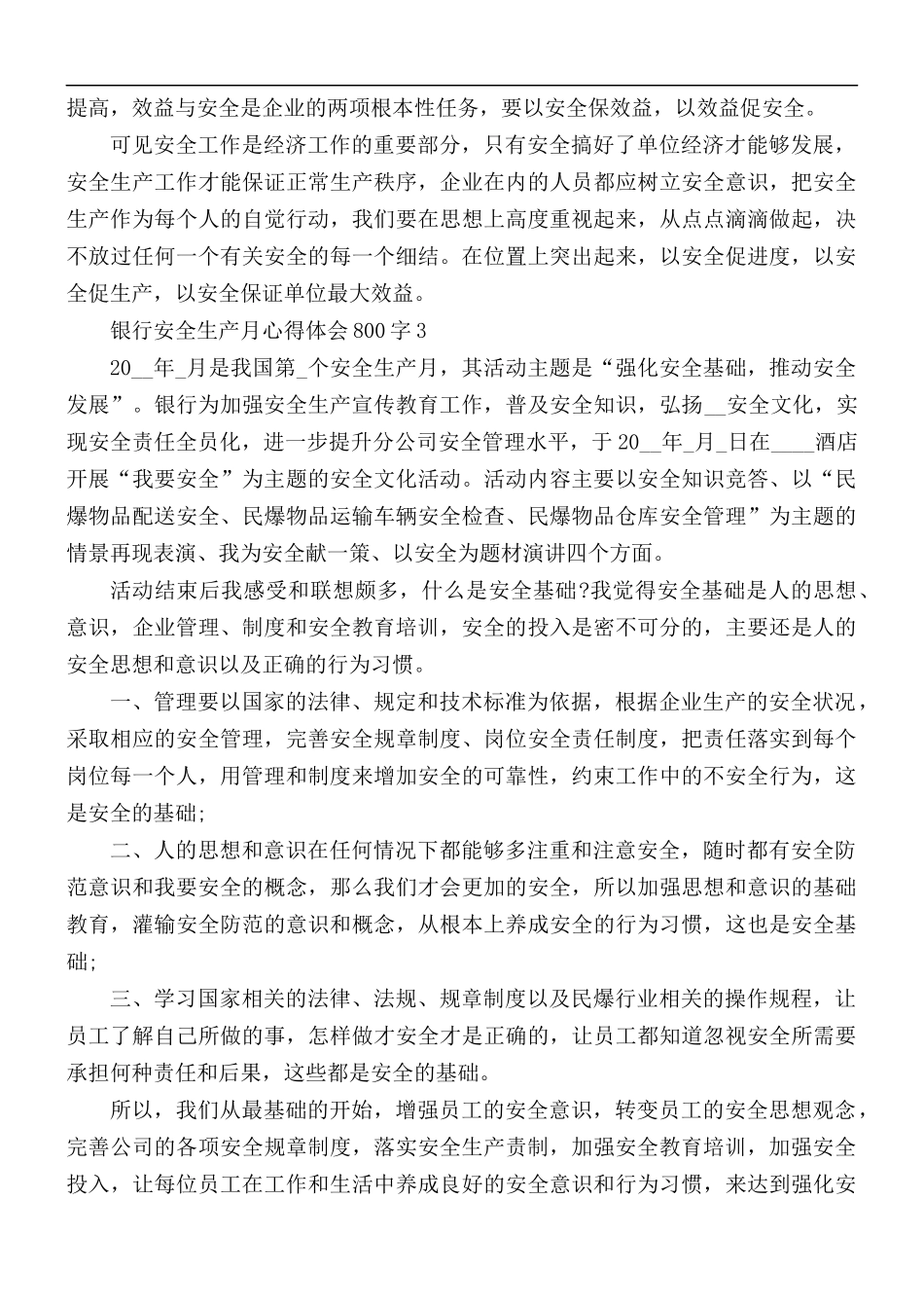 2021年银行安全生产月学习心得800字5篇.docx_第3页
