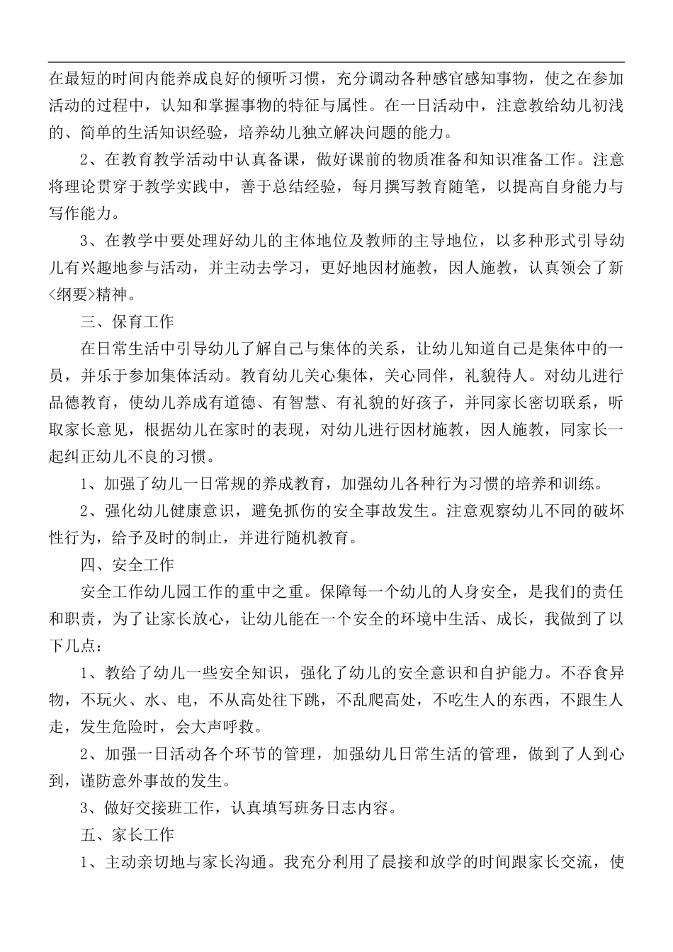 2021年幼儿教师个人述职报告5篇.docx_第3页