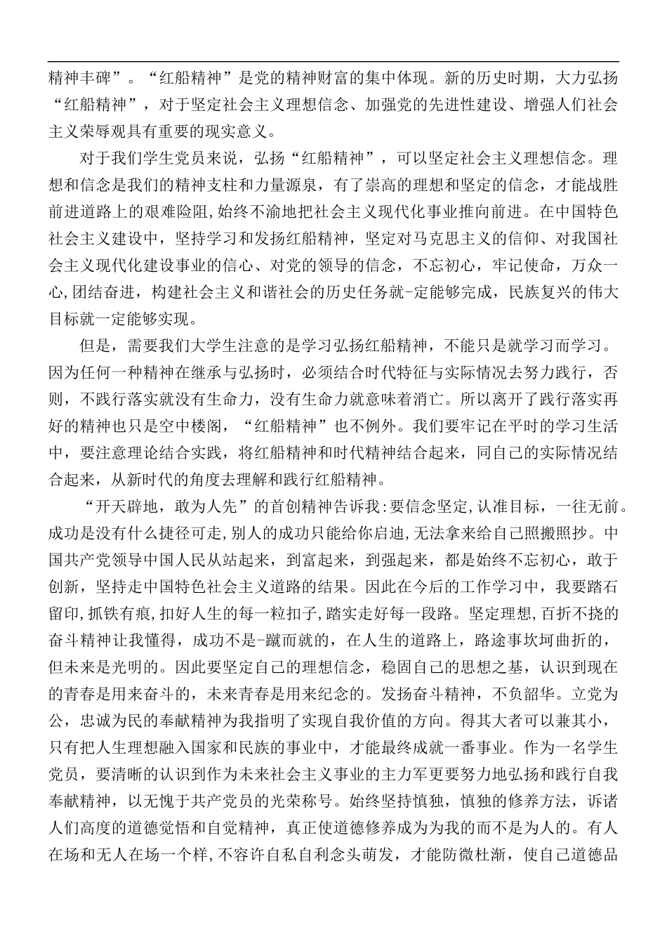 2021年全国大学生同上一堂思政大课心得感想5篇.docx_第2页