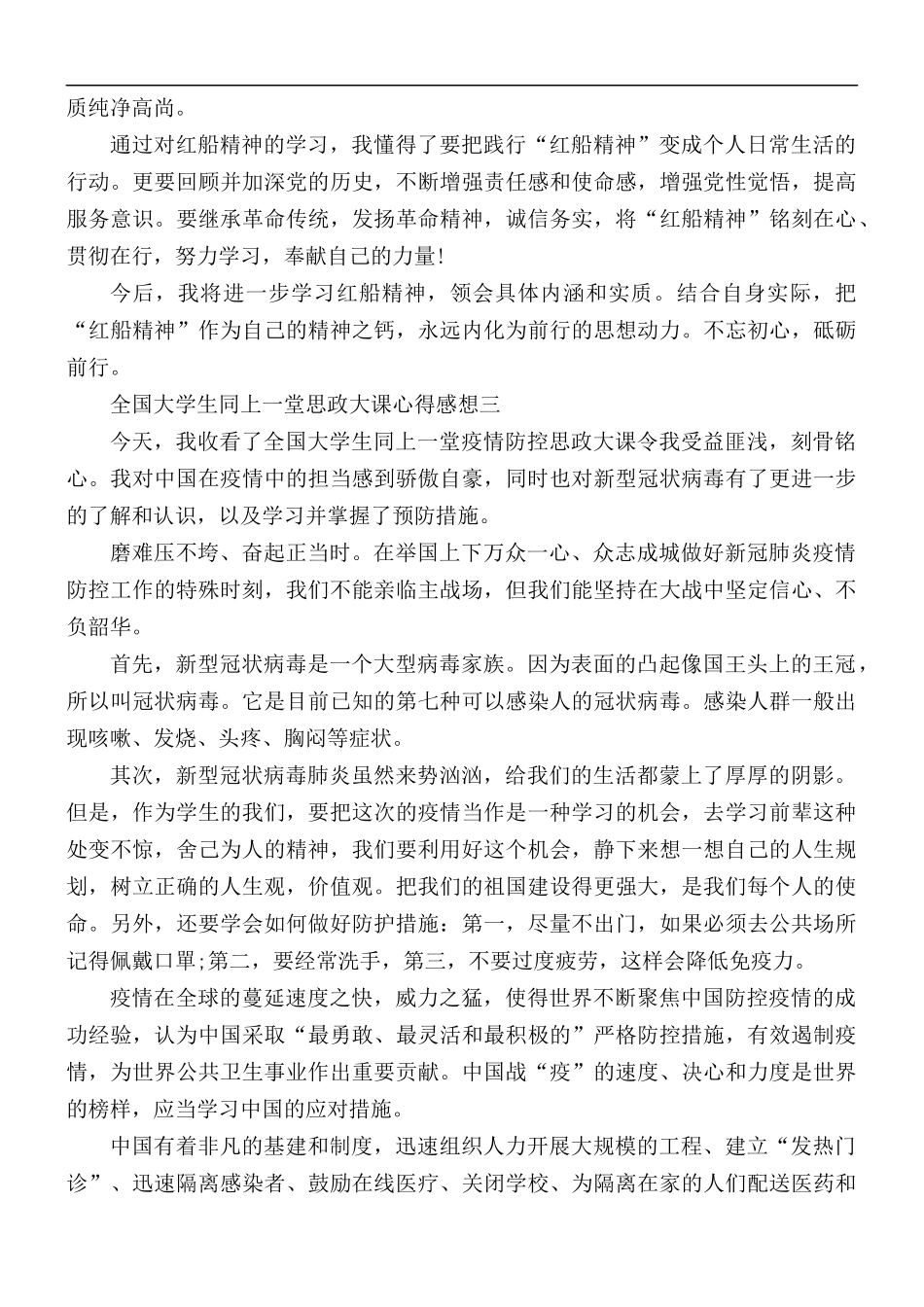 2021年全国大学生同上一堂思政大课心得感想5篇.docx_第3页