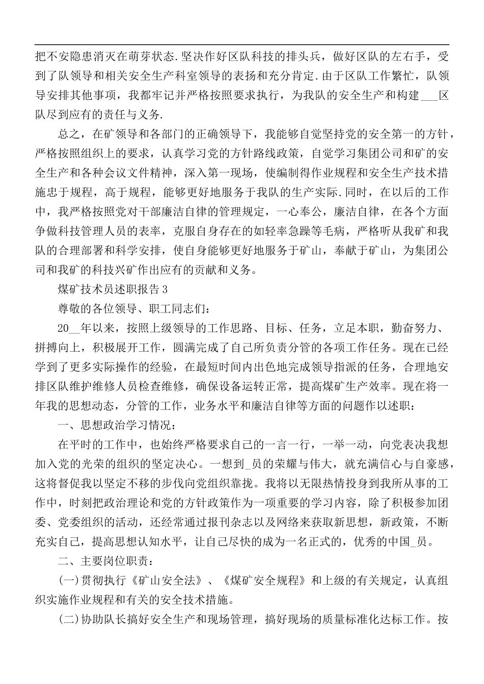 2021年煤矿技术员工作述职报告5篇.docx_第3页