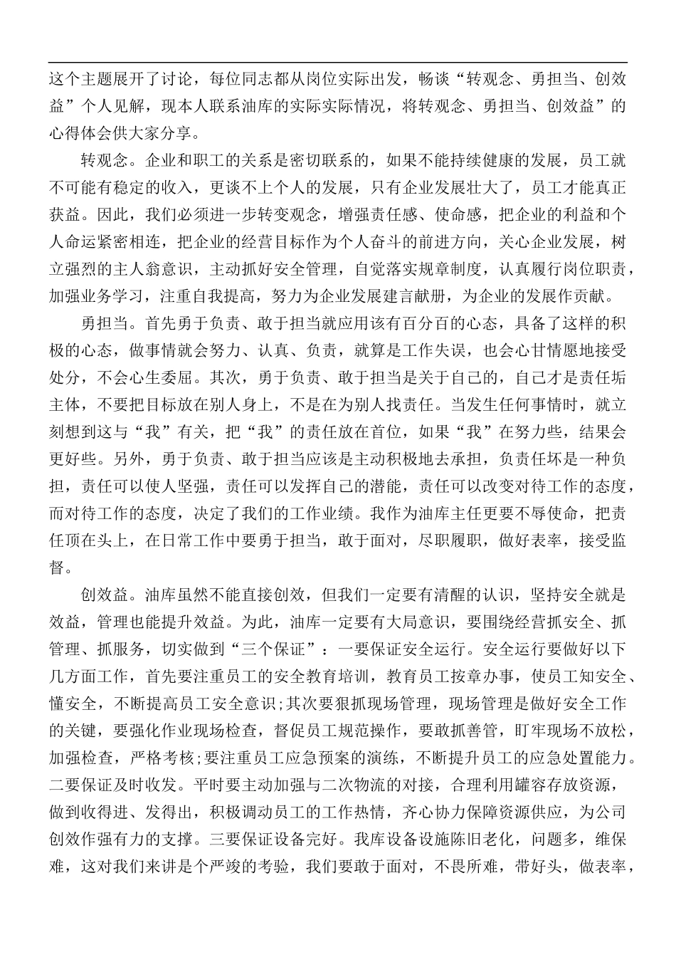 关于转观念勇担当创效益的心得3篇.docx_第2页