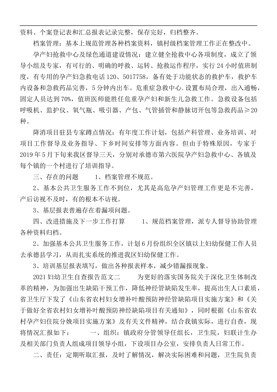 2021年妇幼卫生自查报告3篇.docx_第3页