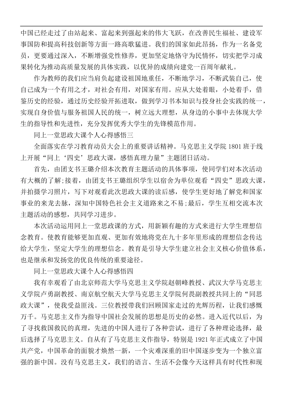 观2021年同上一堂思政大课个人心得感悟5篇.docx_第2页