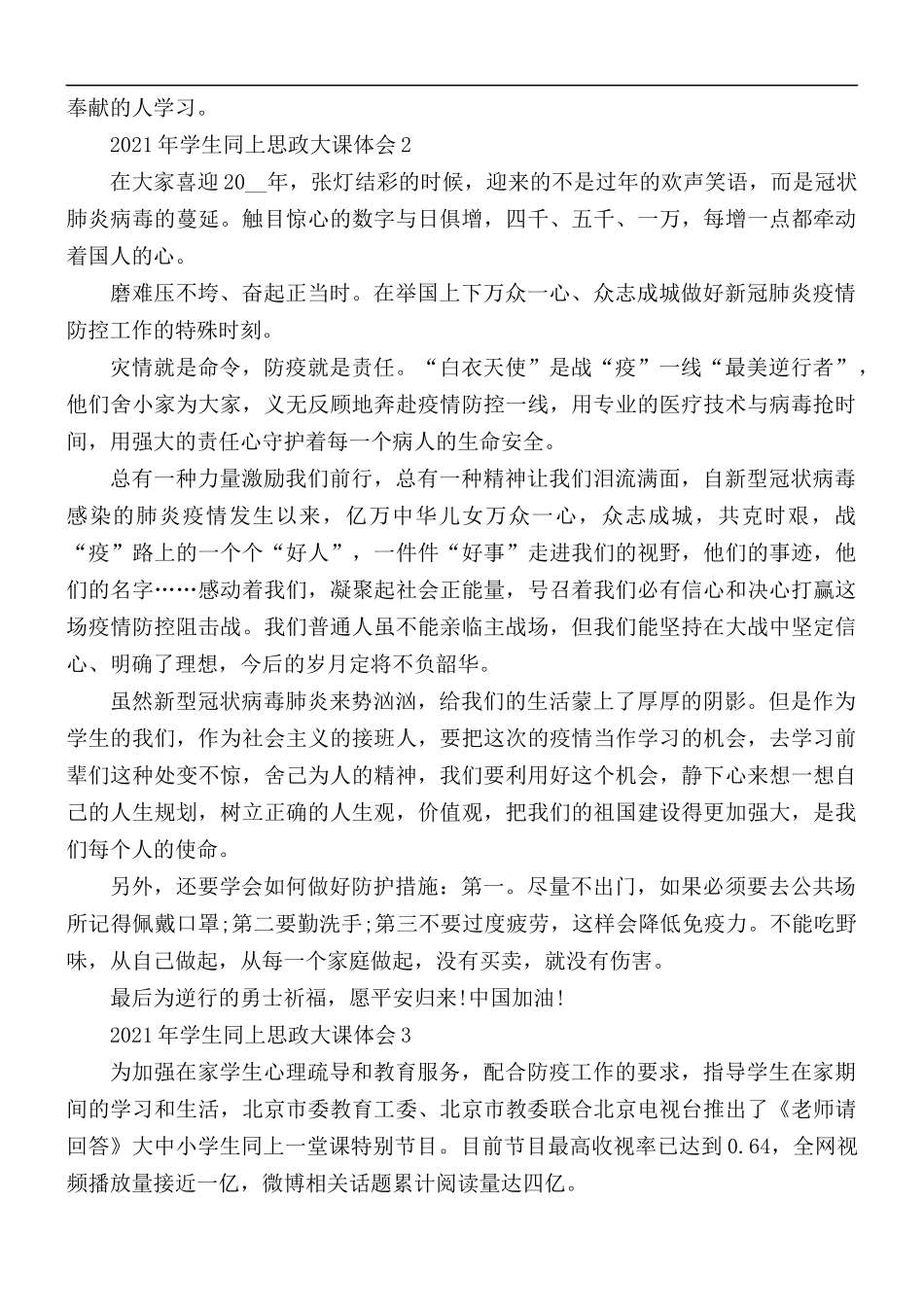2021年学生同上思政大课体会5篇.docx_第2页