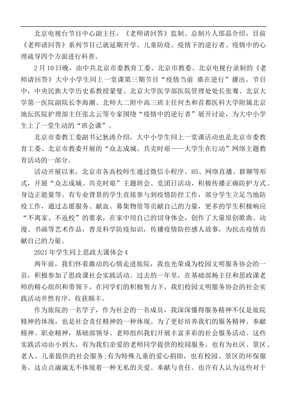 2021年学生同上思政大课体会5篇.docx_第3页