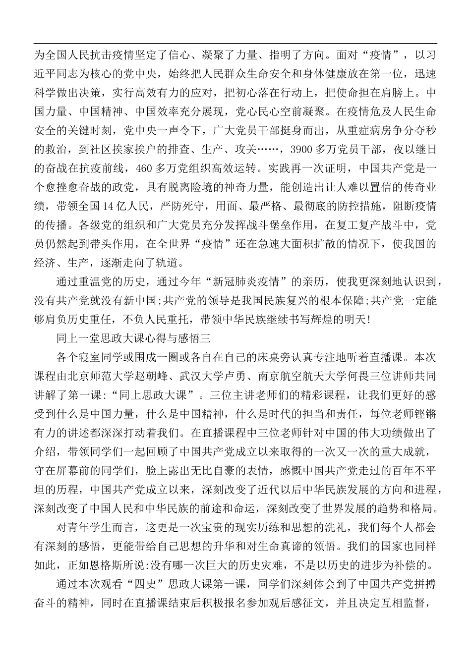 2021年同上一堂思政大课心得与感悟5篇.docx_第2页