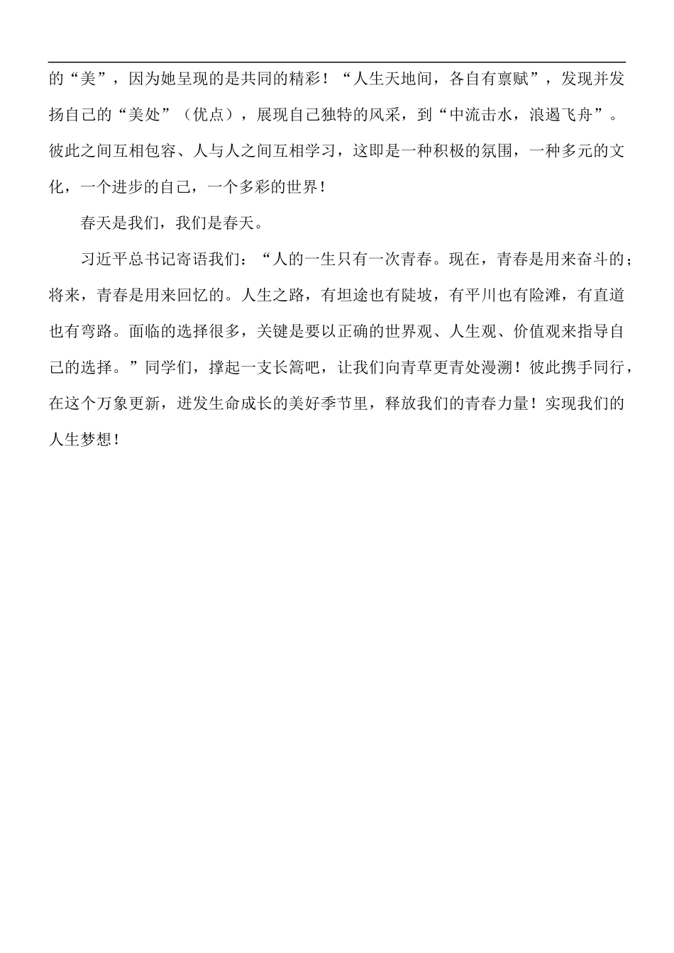 校长在春季开学典礼上的讲话稿.docx_第3页