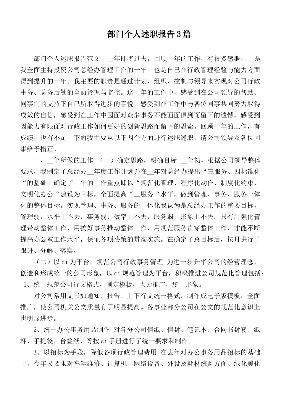 部门个人述职报告3篇.docx_第1页