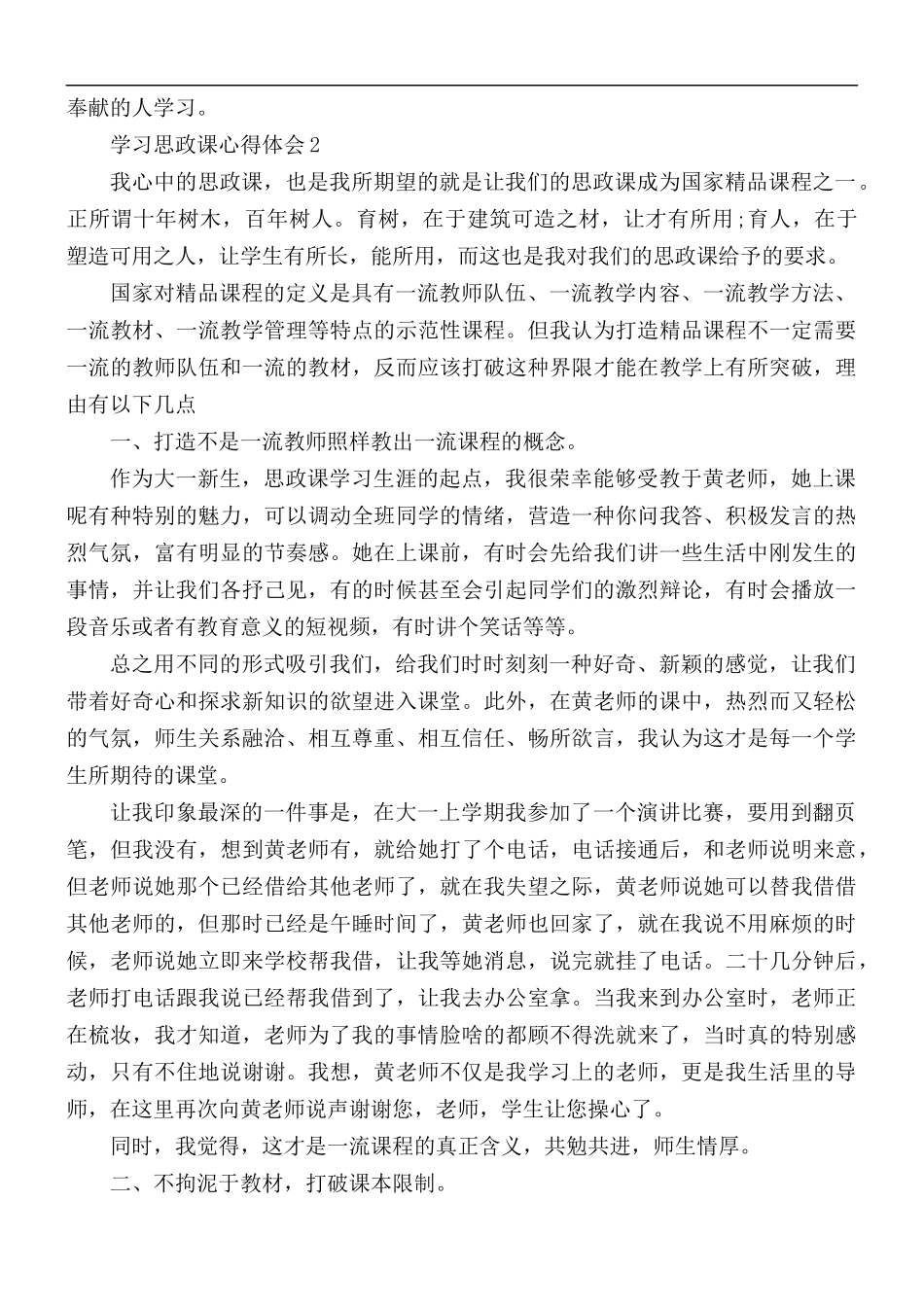 2021年学习思政大课心得体会5篇.docx_第2页