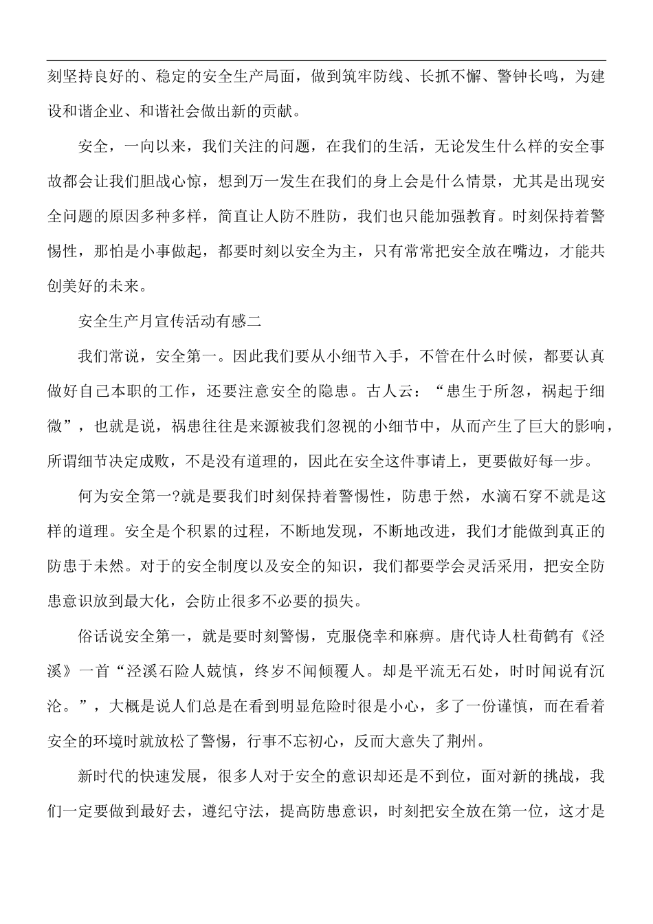 2021年安全生产月宣传活动有感五篇.docx_第2页