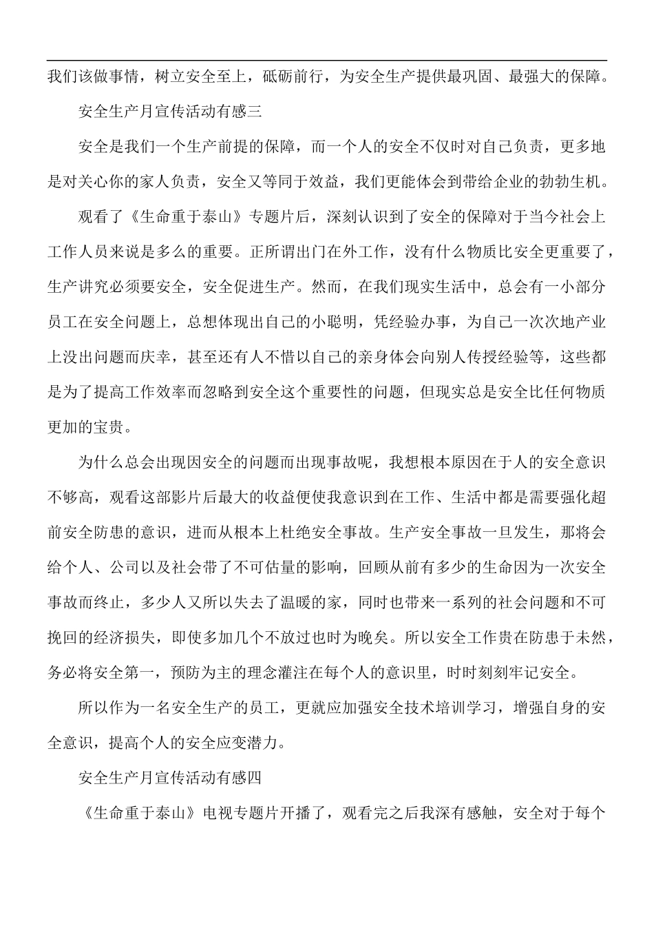 2021年安全生产月宣传活动有感五篇.docx_第3页