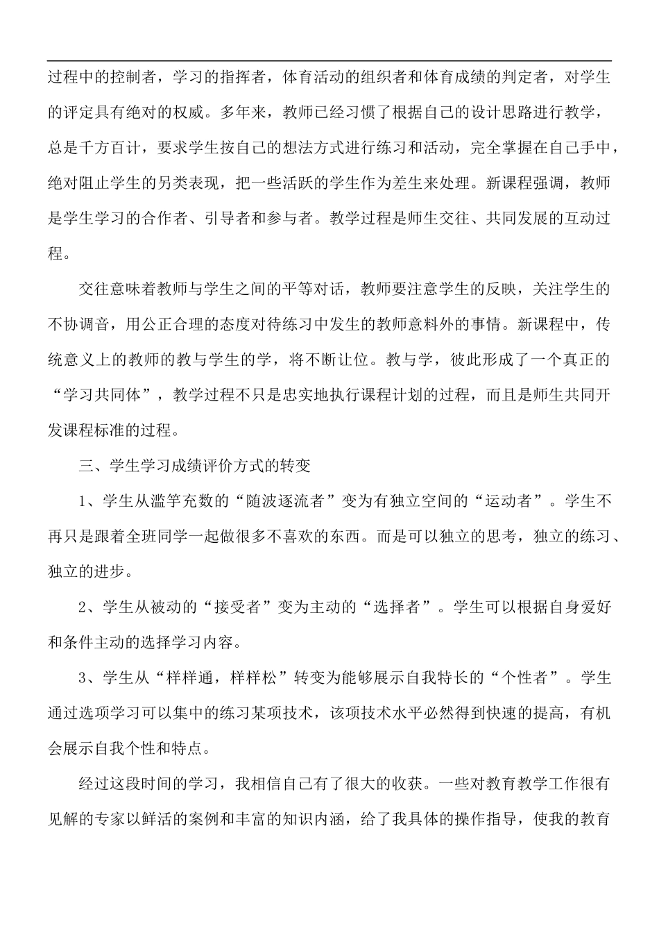 2021年关于体育教师参加技能培训心得体会5篇.docx_第3页