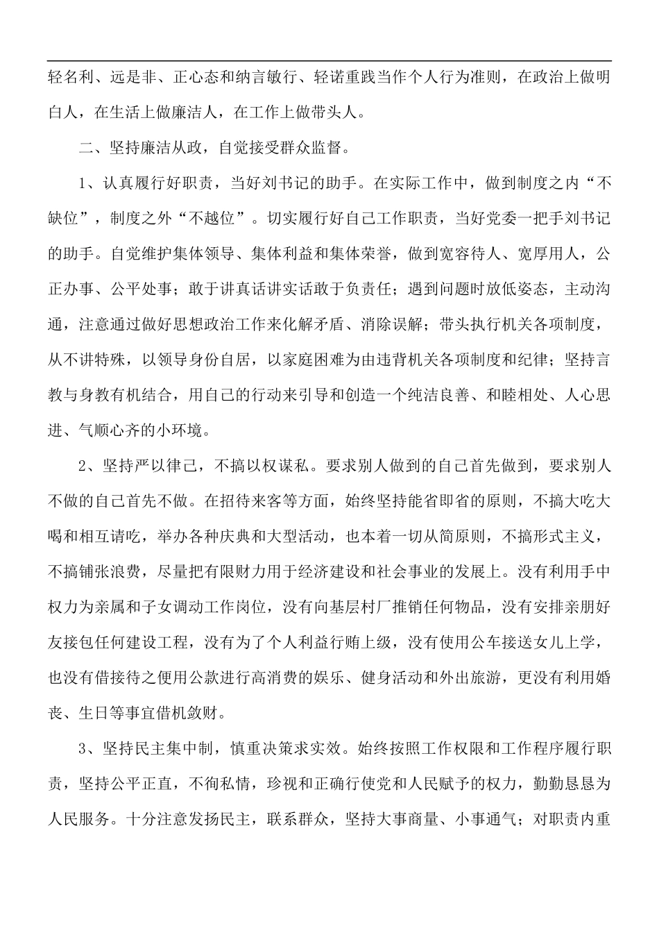 2021年安全工作述职述廉报告范文5篇.docx_第2页
